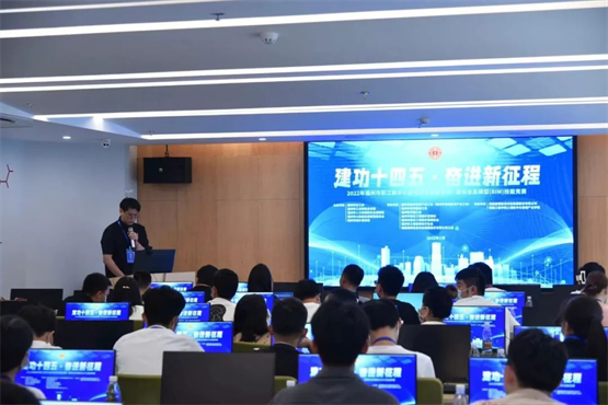 數字建構未來 福州市職工建筑信息模型(BIM)技能競賽圓滿舉辦